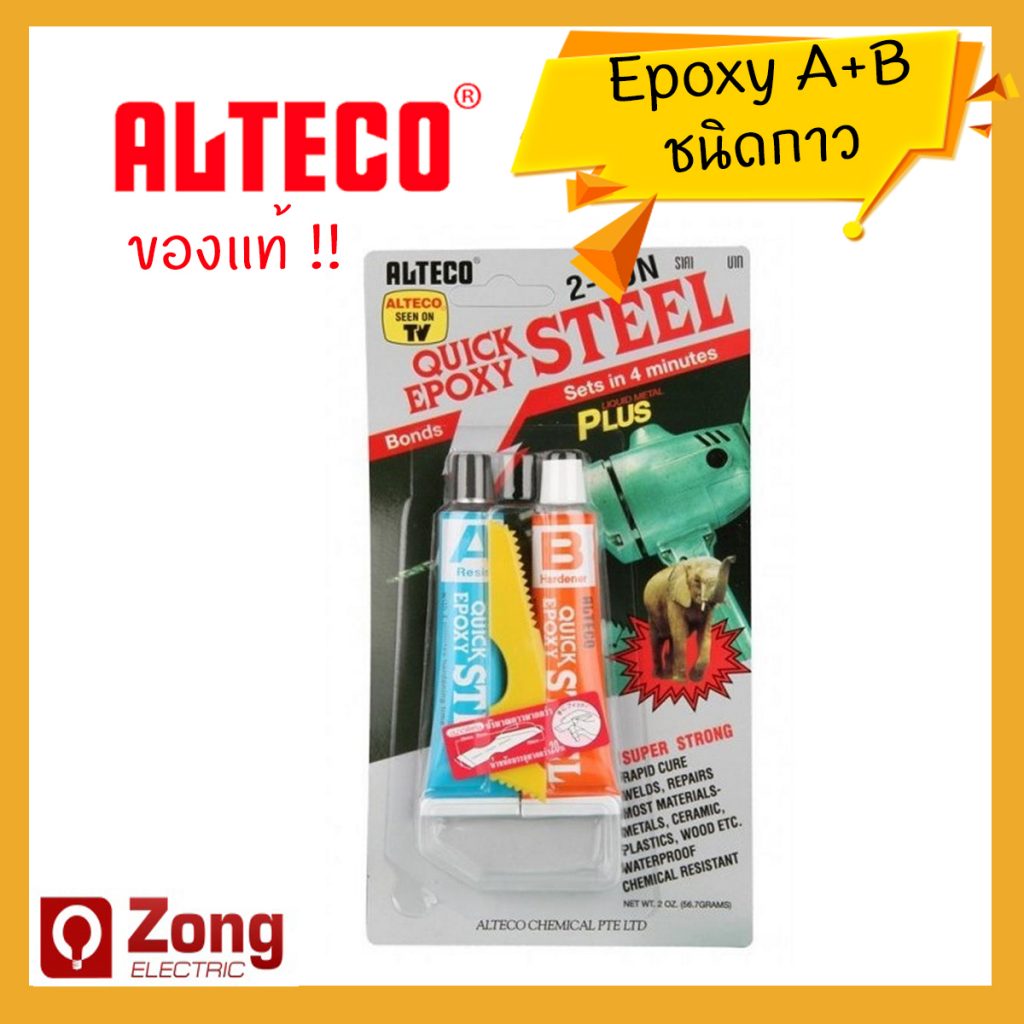 Alteco 2-TON Epoxy A+B ซิเมนต์เหล็ก ชนิดกาวอีพ็อกซี่ อุดรอยรั่ว รอยแตก ...